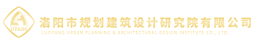 洛陽市規劃建筑設計研究院有限公司